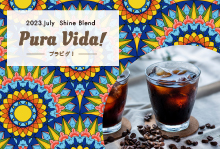 7月 Shine Blend「Pura Vida!」　【300g】